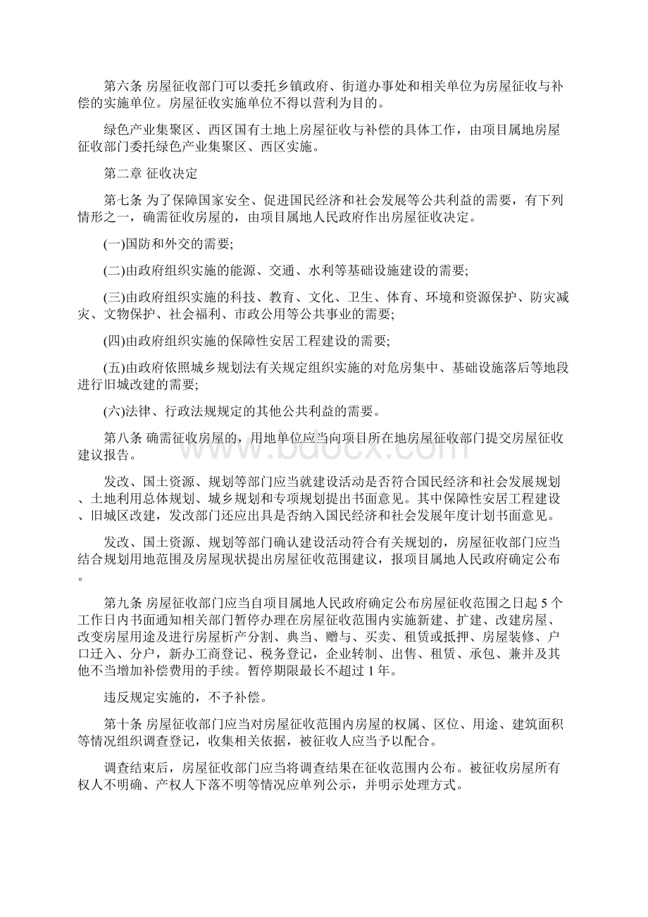 衢州市区国有土地上房屋征收与补偿暂行办法.docx_第2页