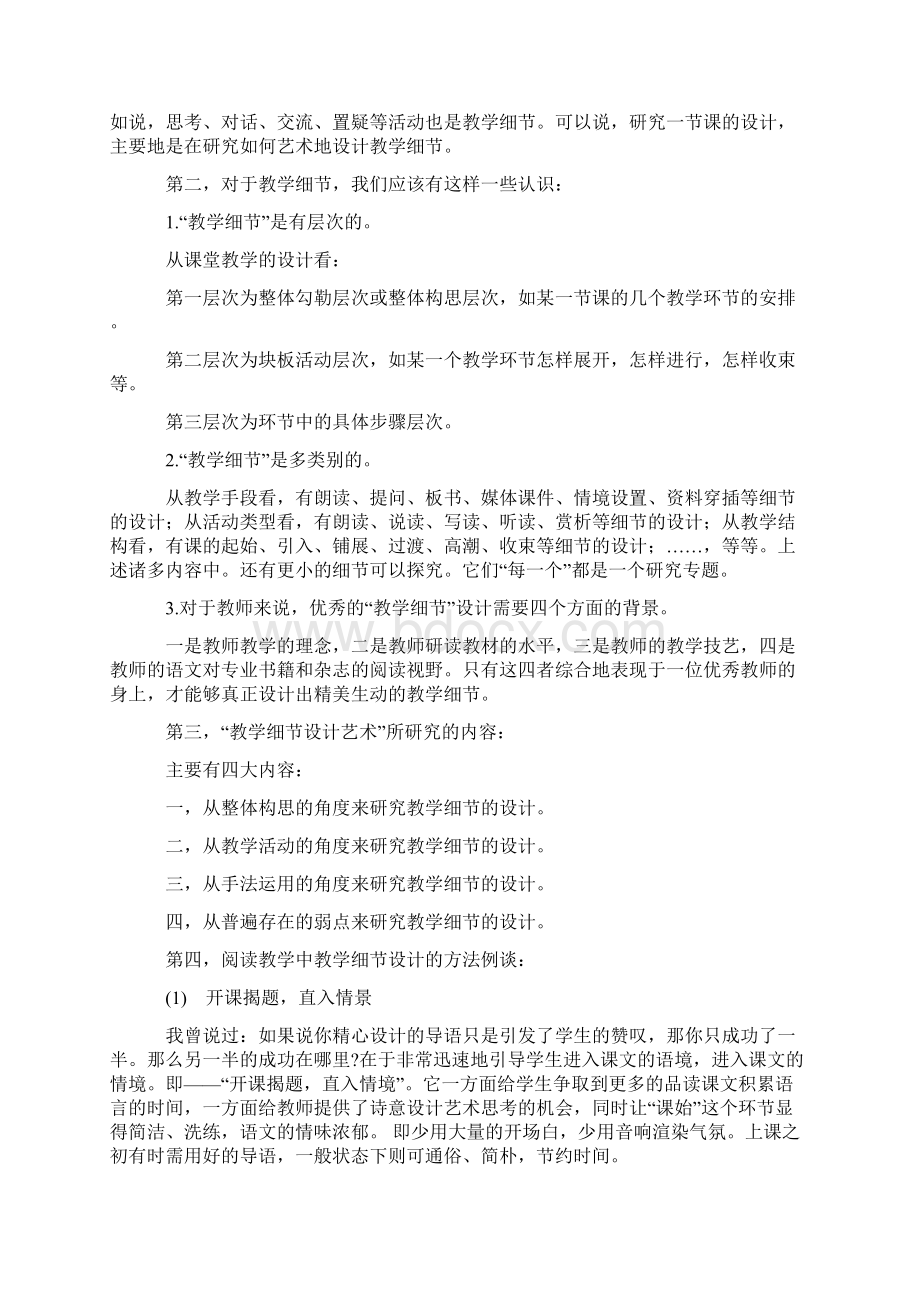 中考语文专题复习初中语文阅读教学设计的诗意手法.docx_第2页