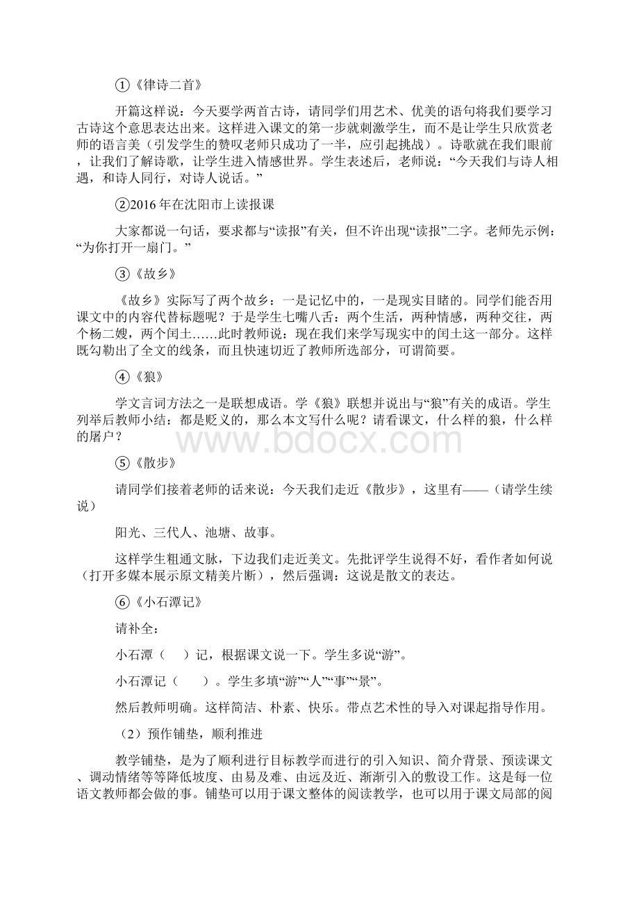 中考语文专题复习初中语文阅读教学设计的诗意手法.docx_第3页