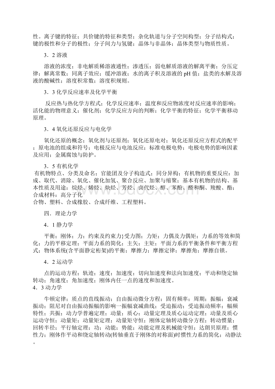 注册环保工程师考试大纲.docx_第3页