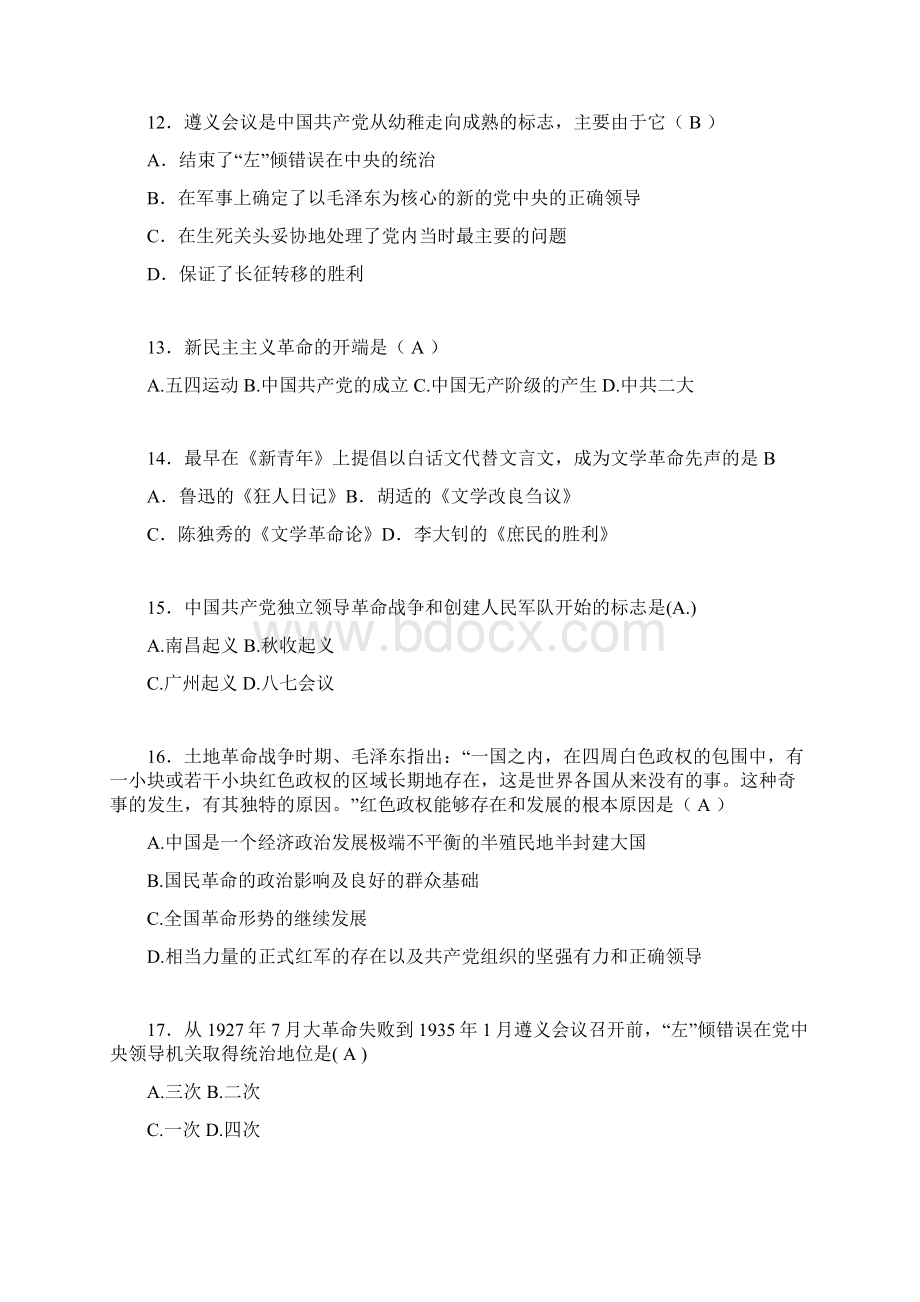 中国近代史纲要考试试题及答案aic.docx_第3页