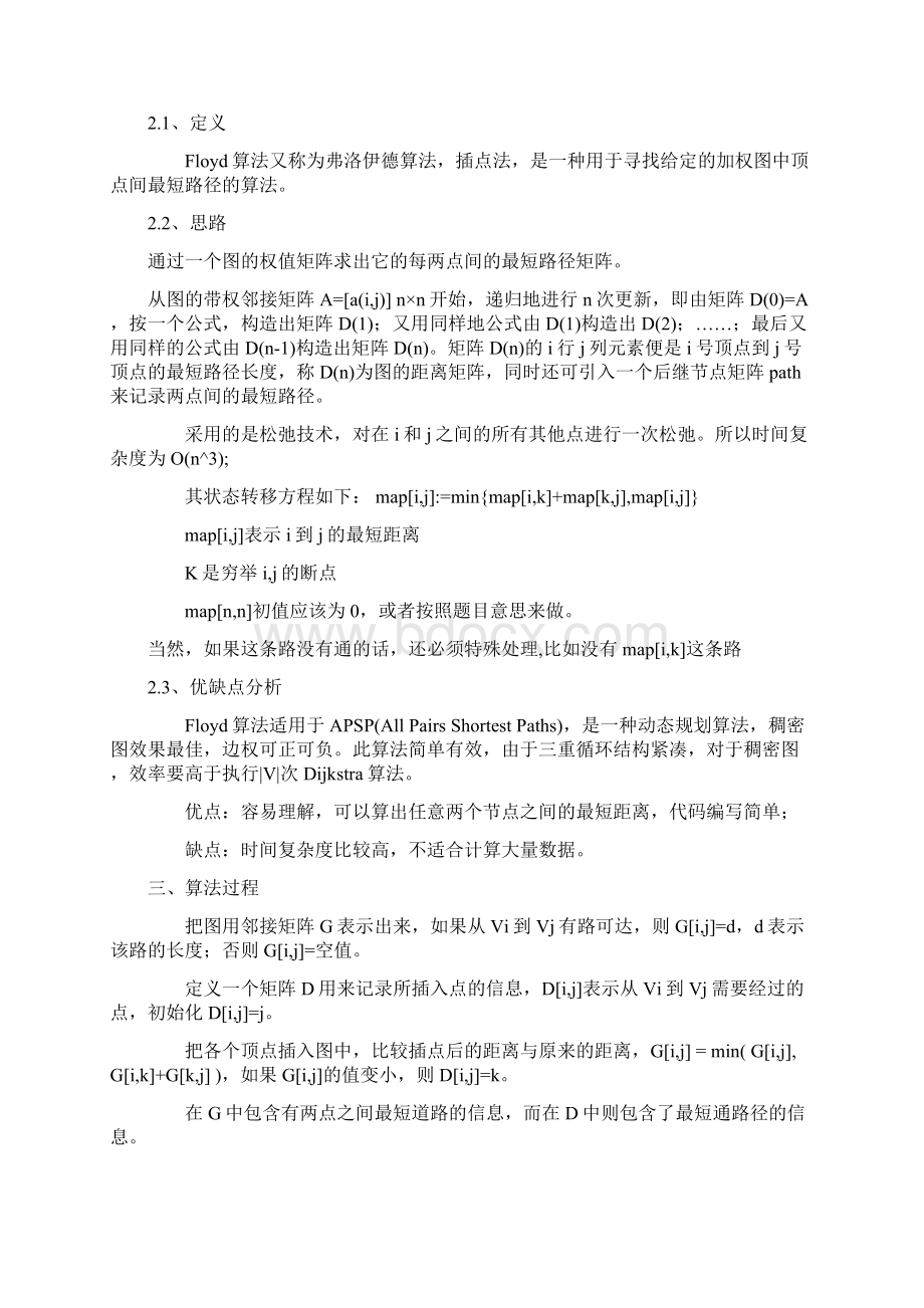 图论Word文档格式.docx_第2页