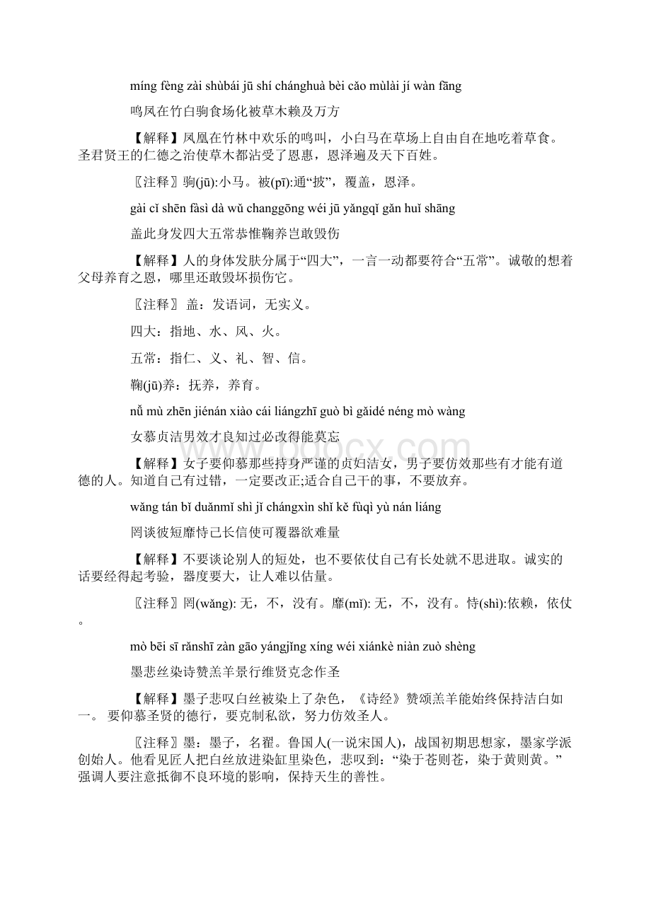 《千字文》全文拼音及解释.docx_第3页