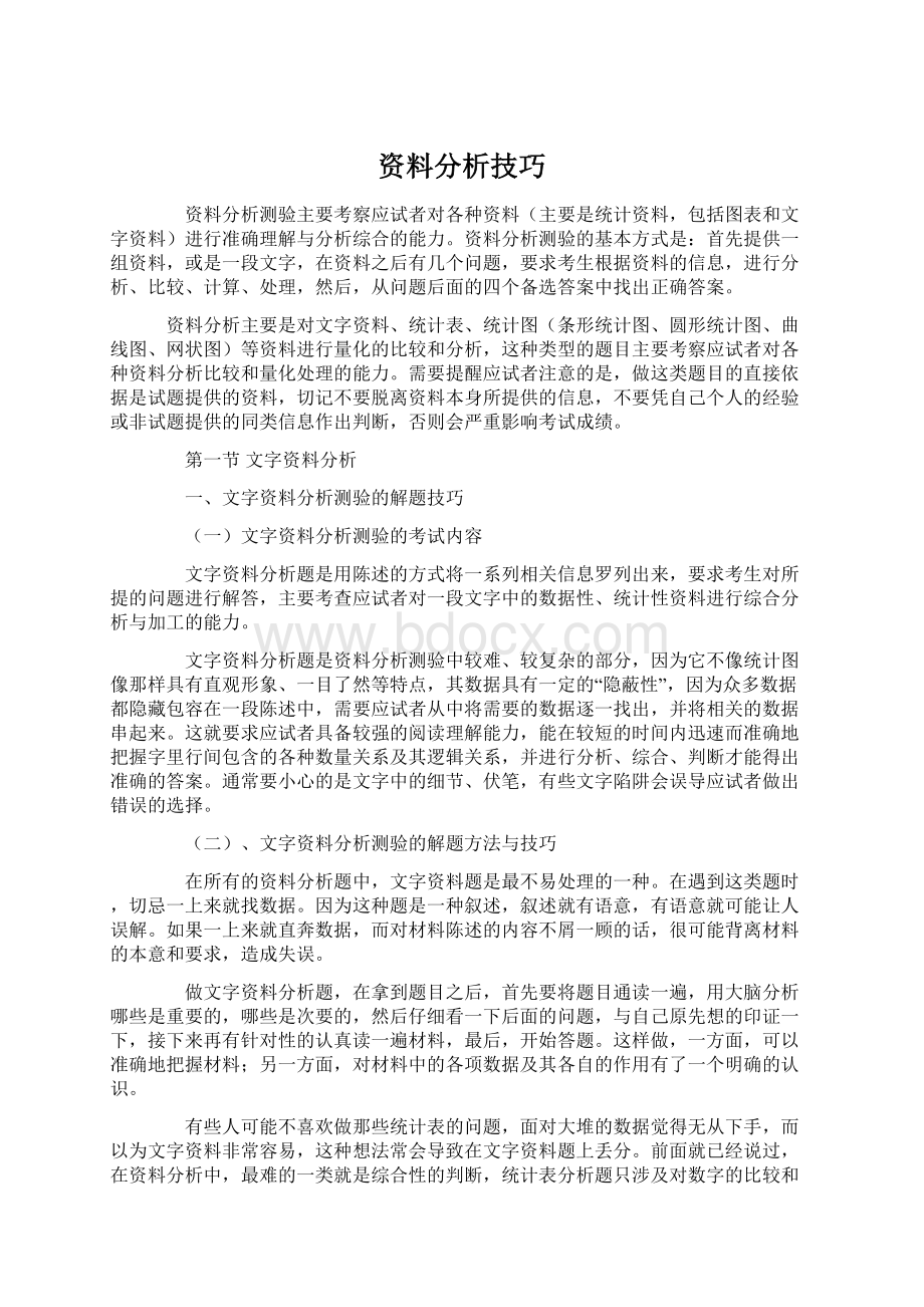 资料分析技巧.docx