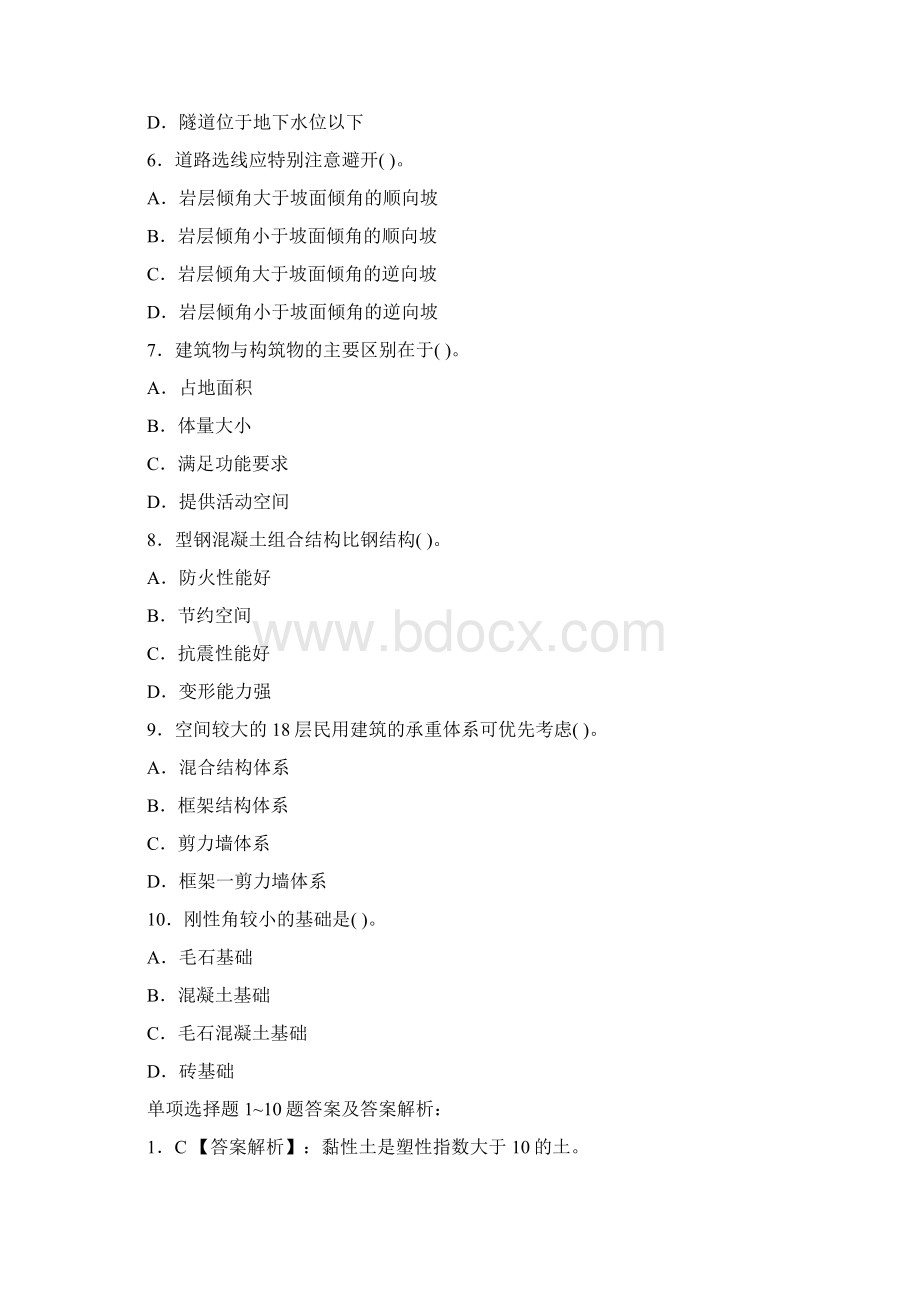 造价工程师《土建计量》考试真题及解析答案下载doc.docx_第2页