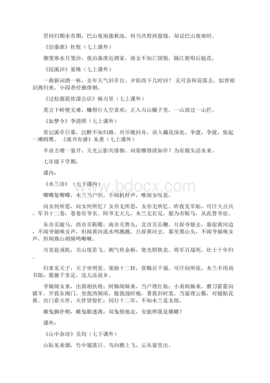 18初中语文古诗词大全1.docx_第2页