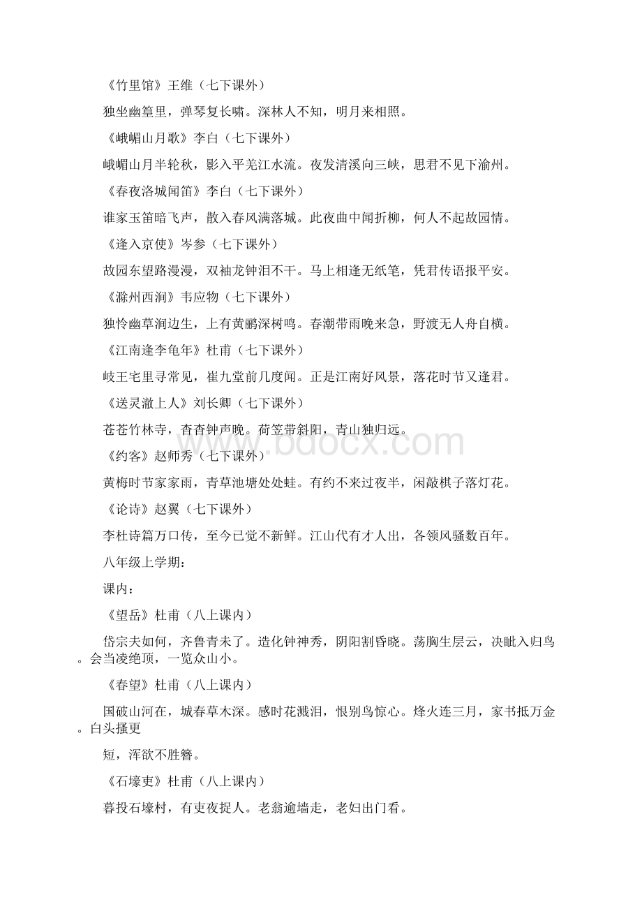 18初中语文古诗词大全1.docx_第3页