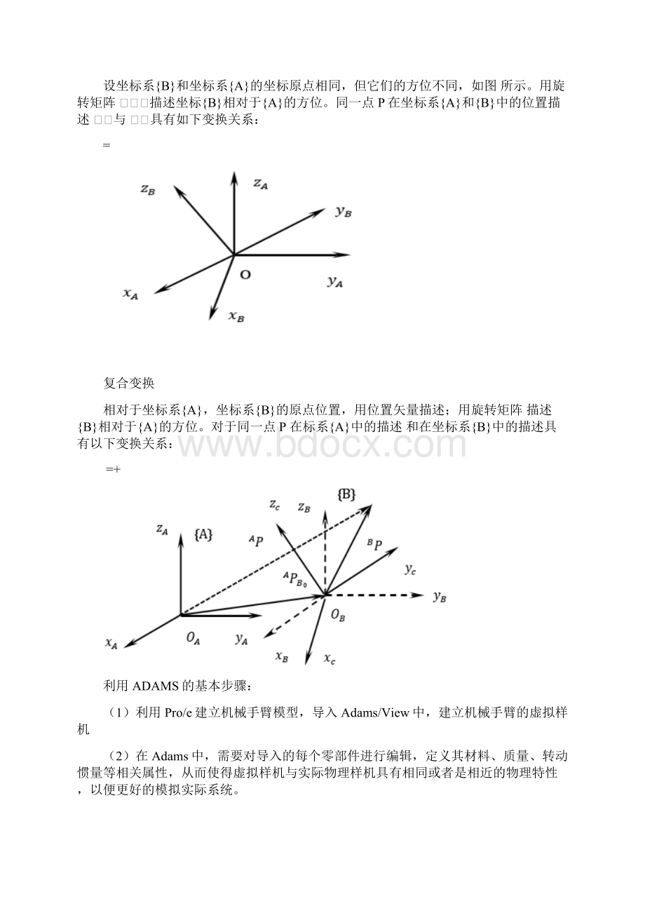 大创中期检查机械臂运动分析与仿真建模Word文件下载.docx_第3页