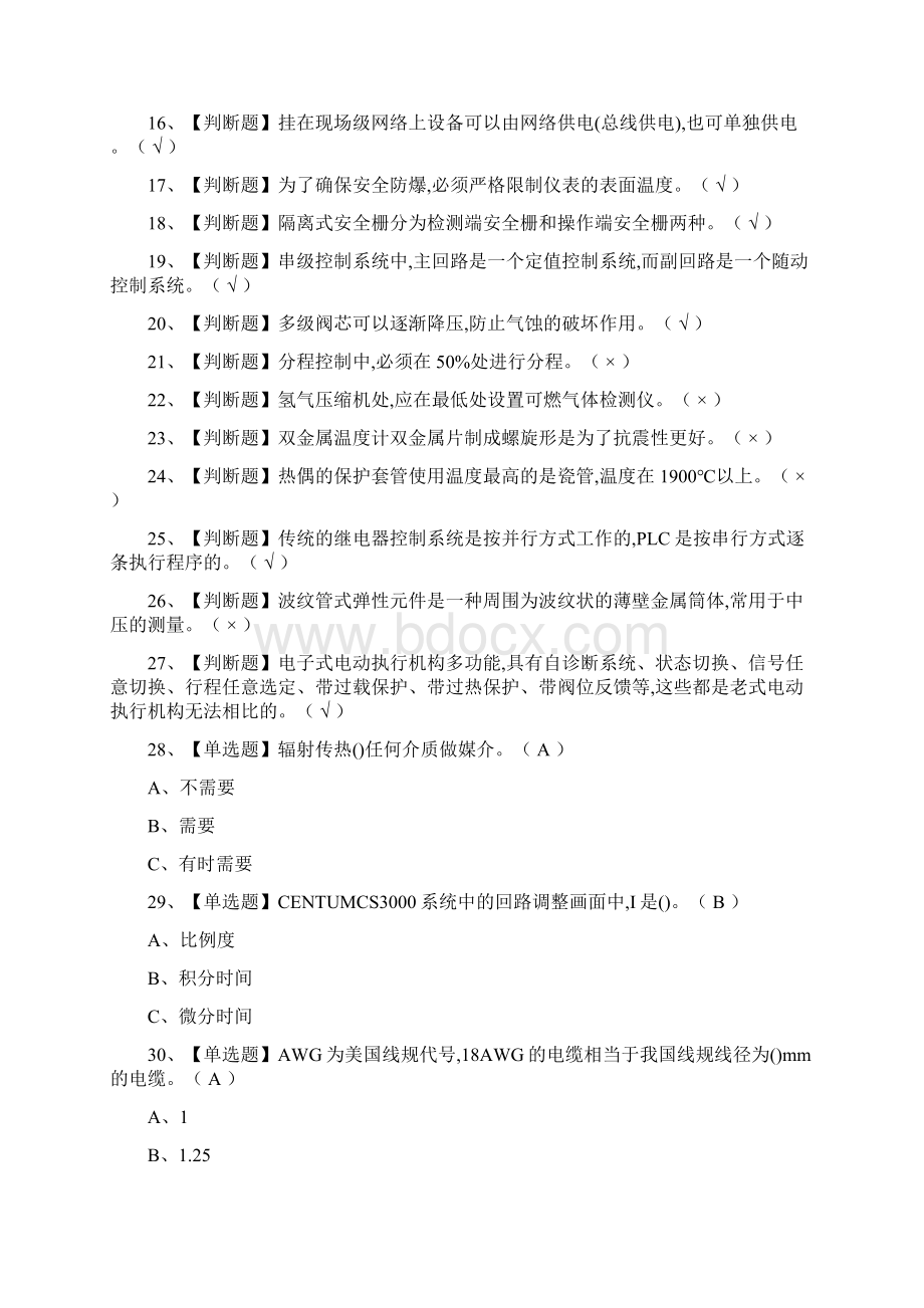 全考点化工自动化控制仪表证模拟考试含答案.docx_第2页