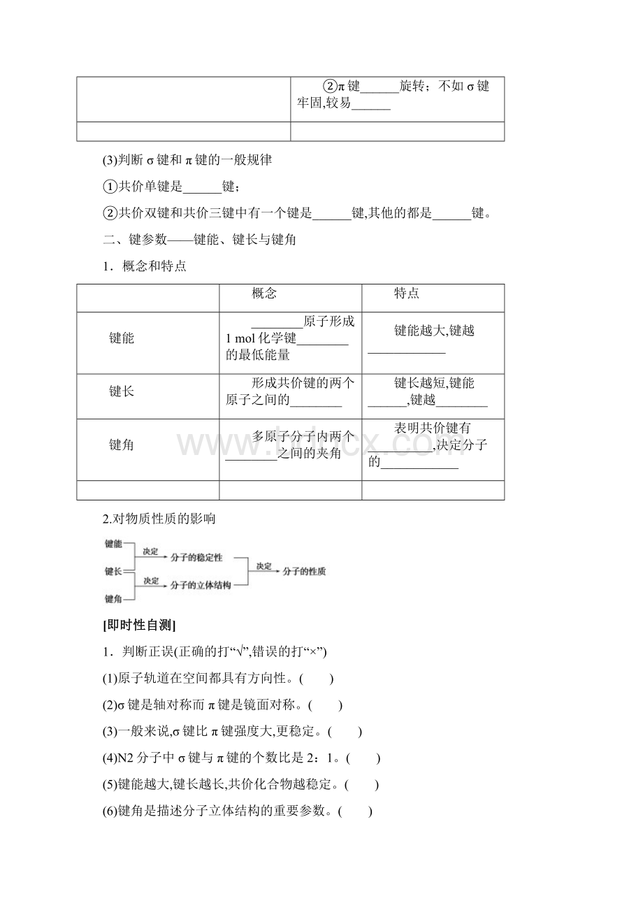 新教材高中化学第二章分子结构与性质第一节共价键学案新人教版选择性必修2.docx_第3页