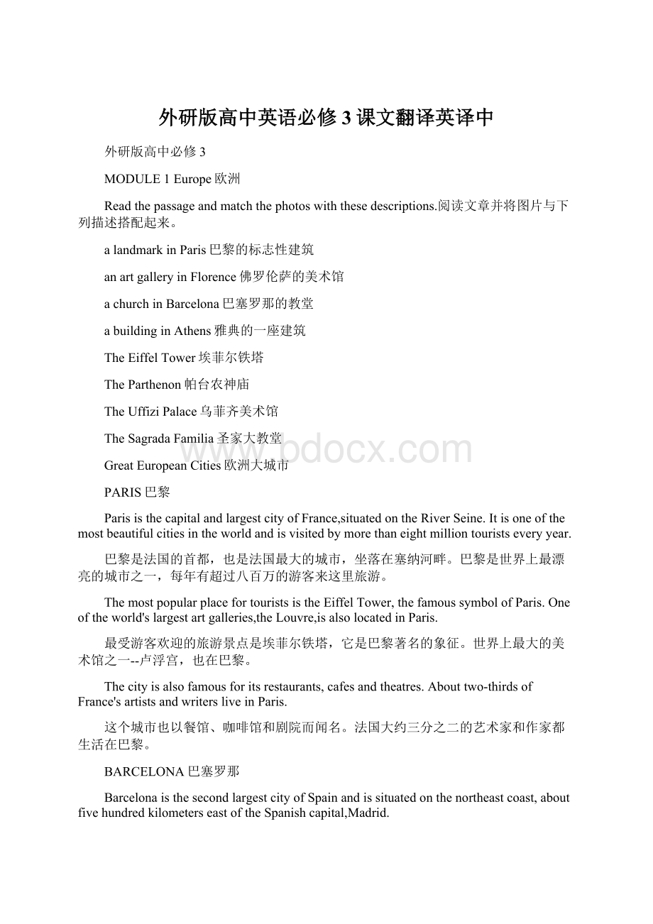 外研版高中英语必修3课文翻译英译中文档格式.docx