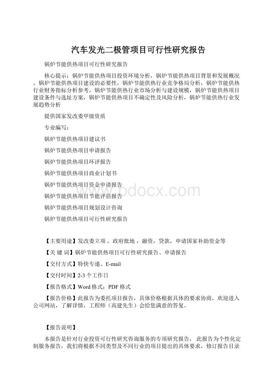 汽车发光二极管项目可行性研究报告.docx