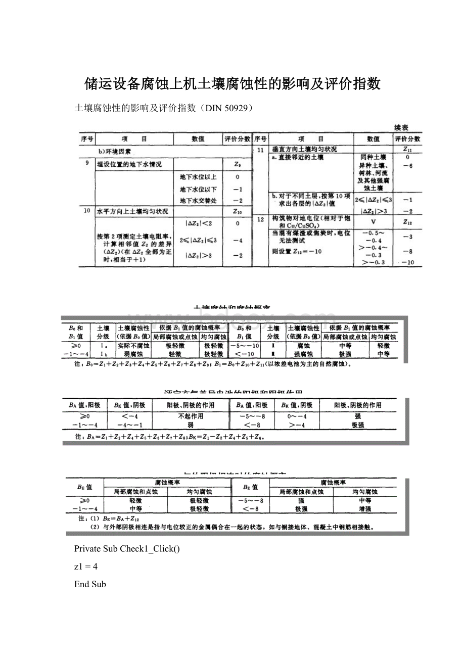 储运设备腐蚀上机土壤腐蚀性的影响及评价指数.docx_第1页