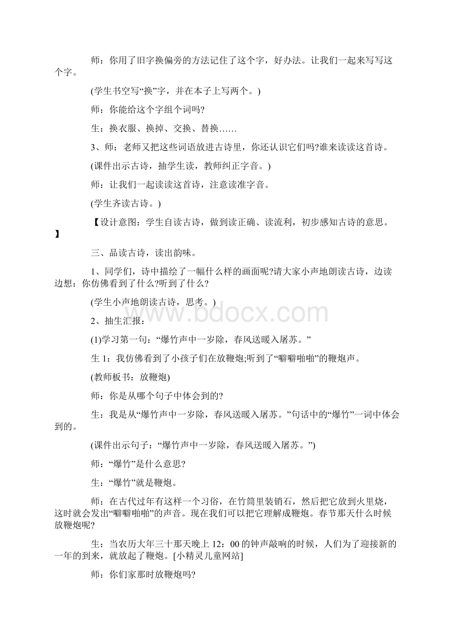 小学古诗《元日》优质教学实录.docx_第2页