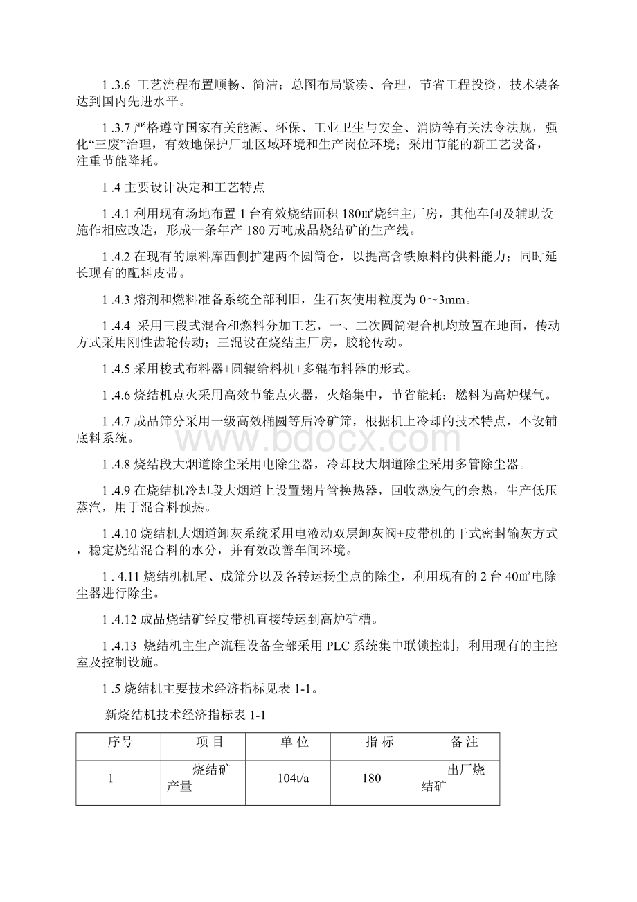 利民烧结机改造建设项目可行性研究报告.docx_第2页