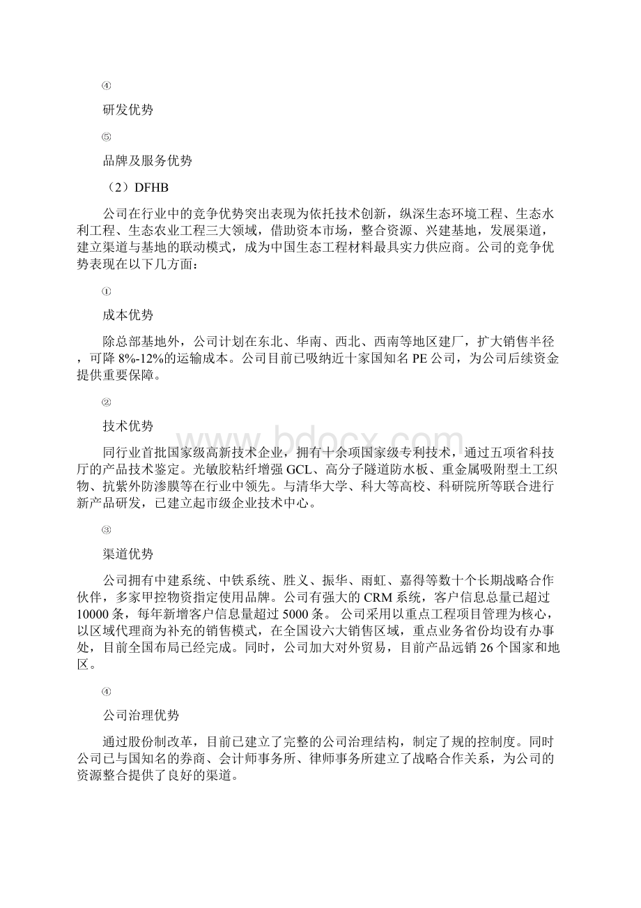 环保资产重组上市方案.docx_第3页