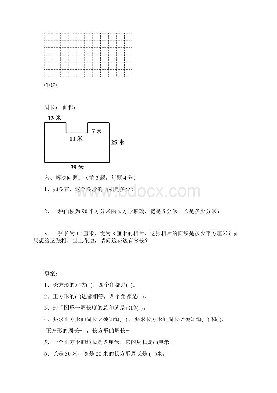 北师大版三年级数学周长与面积练习题.docx_第3页