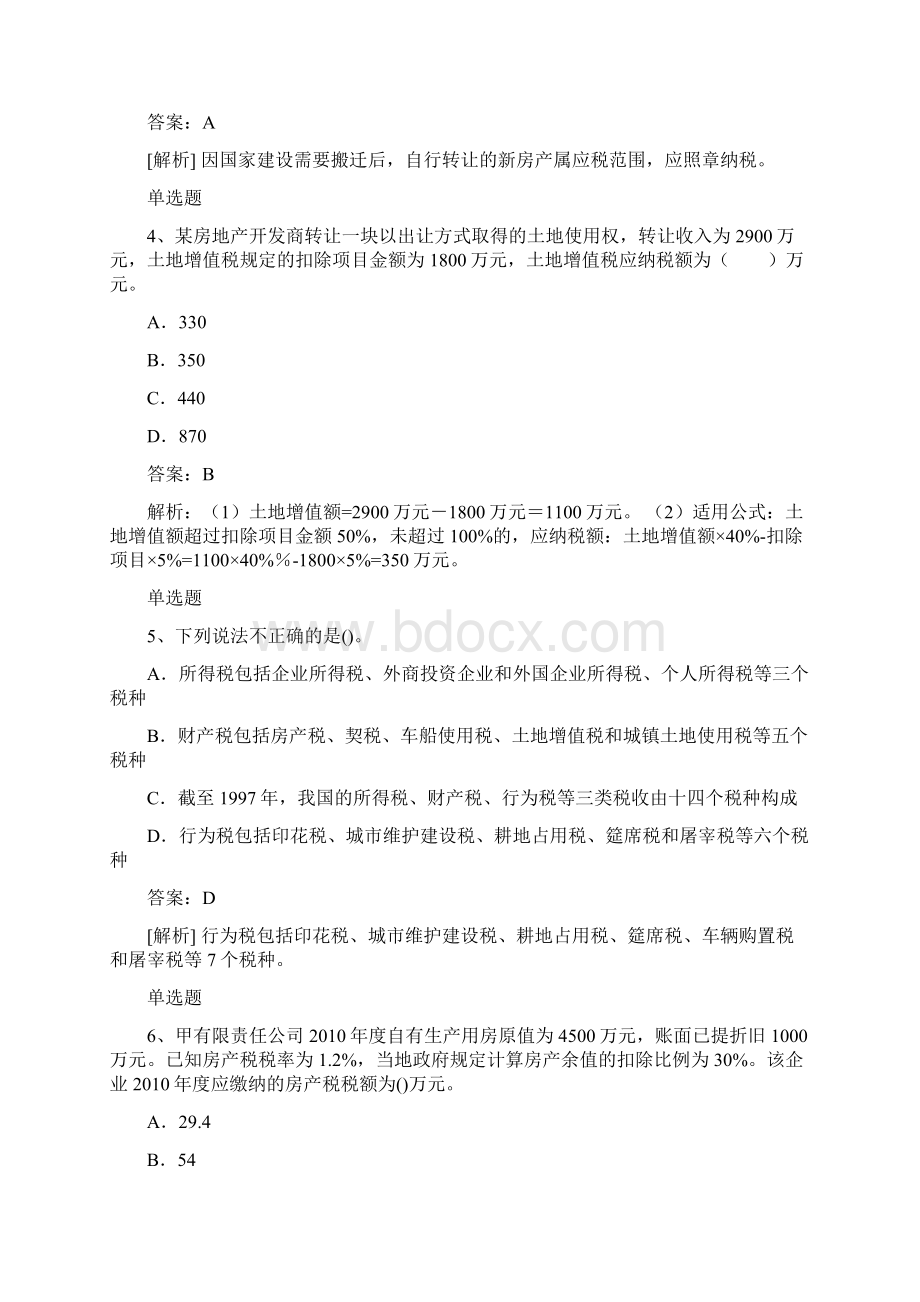 经典经济法基础试题50题含答案.docx_第2页