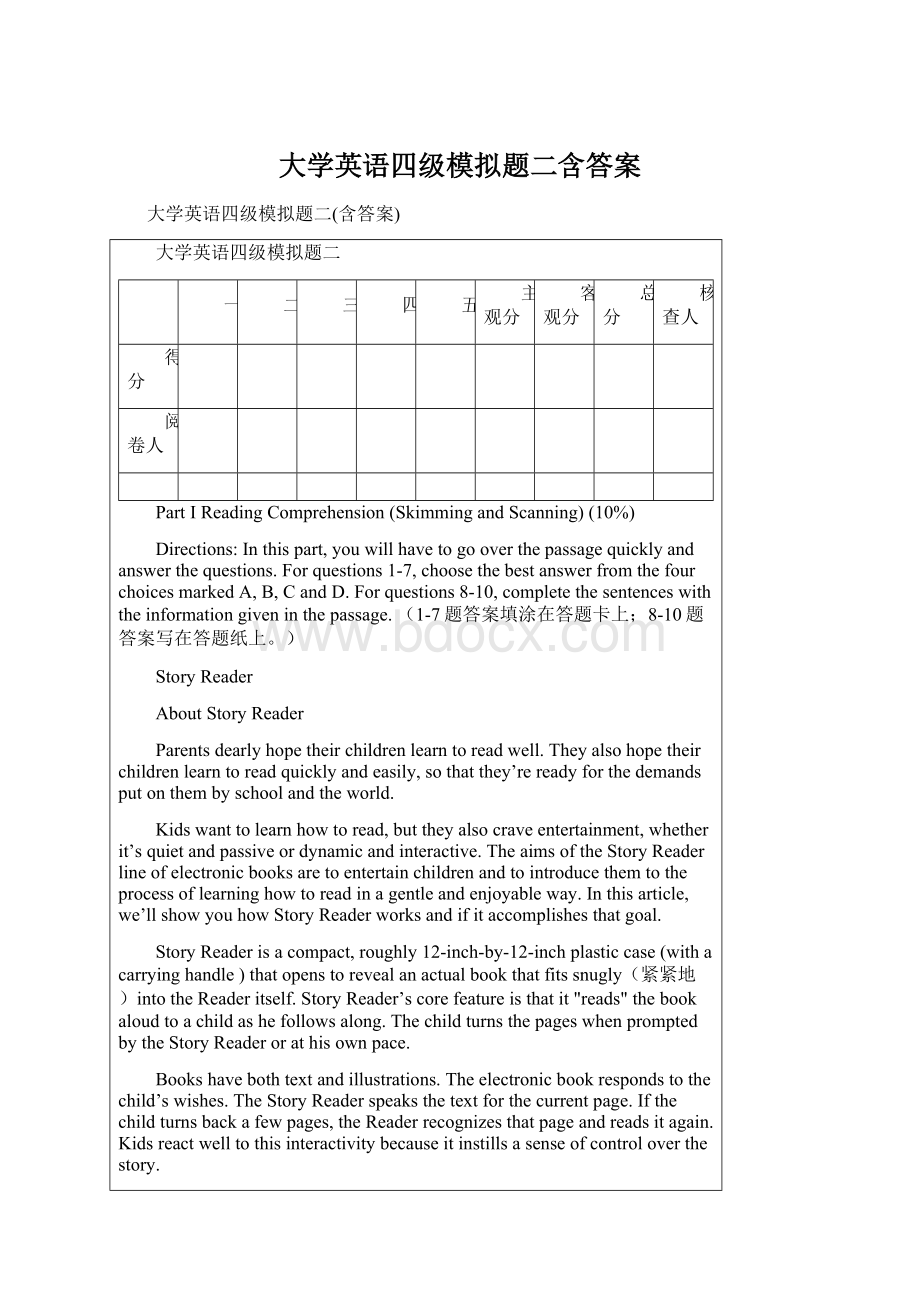 大学英语四级模拟题二含答案Word文档格式.docx