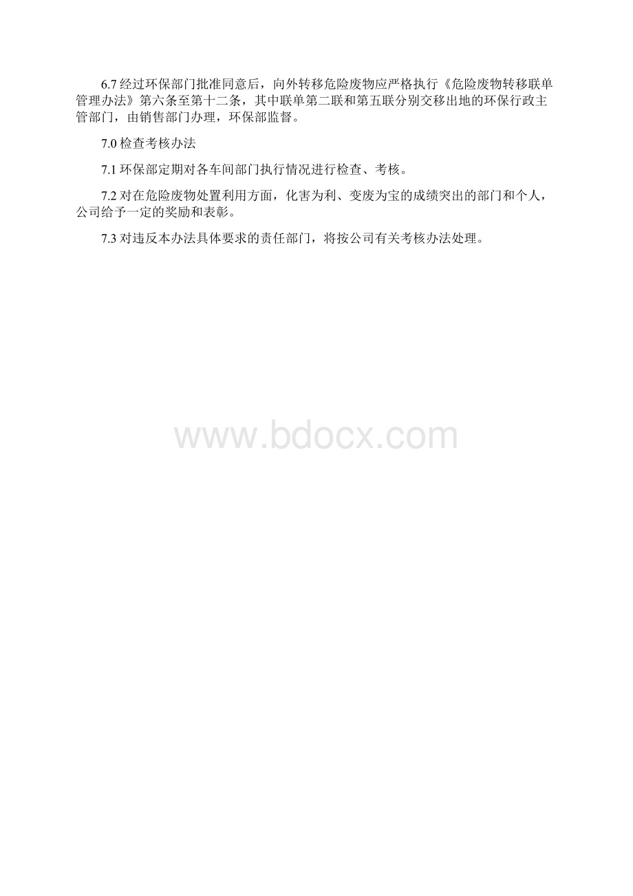 ISO14001危险废物管理程序.docx_第3页