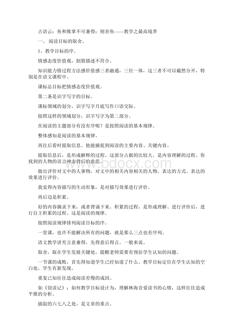 张立军阅读过程及阅读中的.docx_第2页