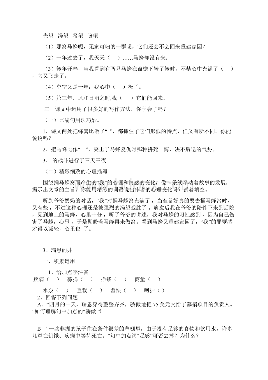 沪教版五年级语文上册同步练习.docx_第2页