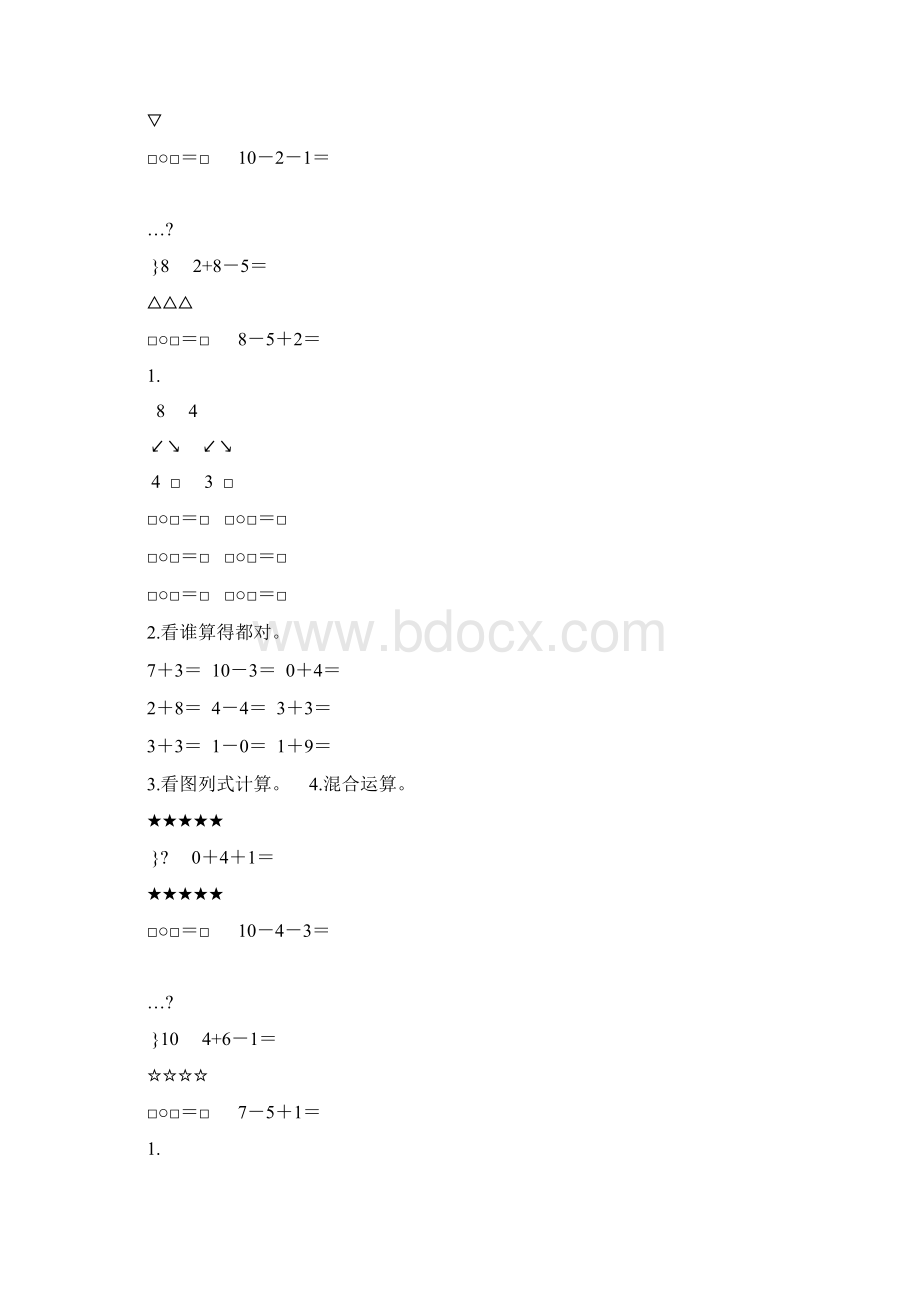 一年级数学上册610认识和加减法练习题精选 34文档格式.docx_第3页