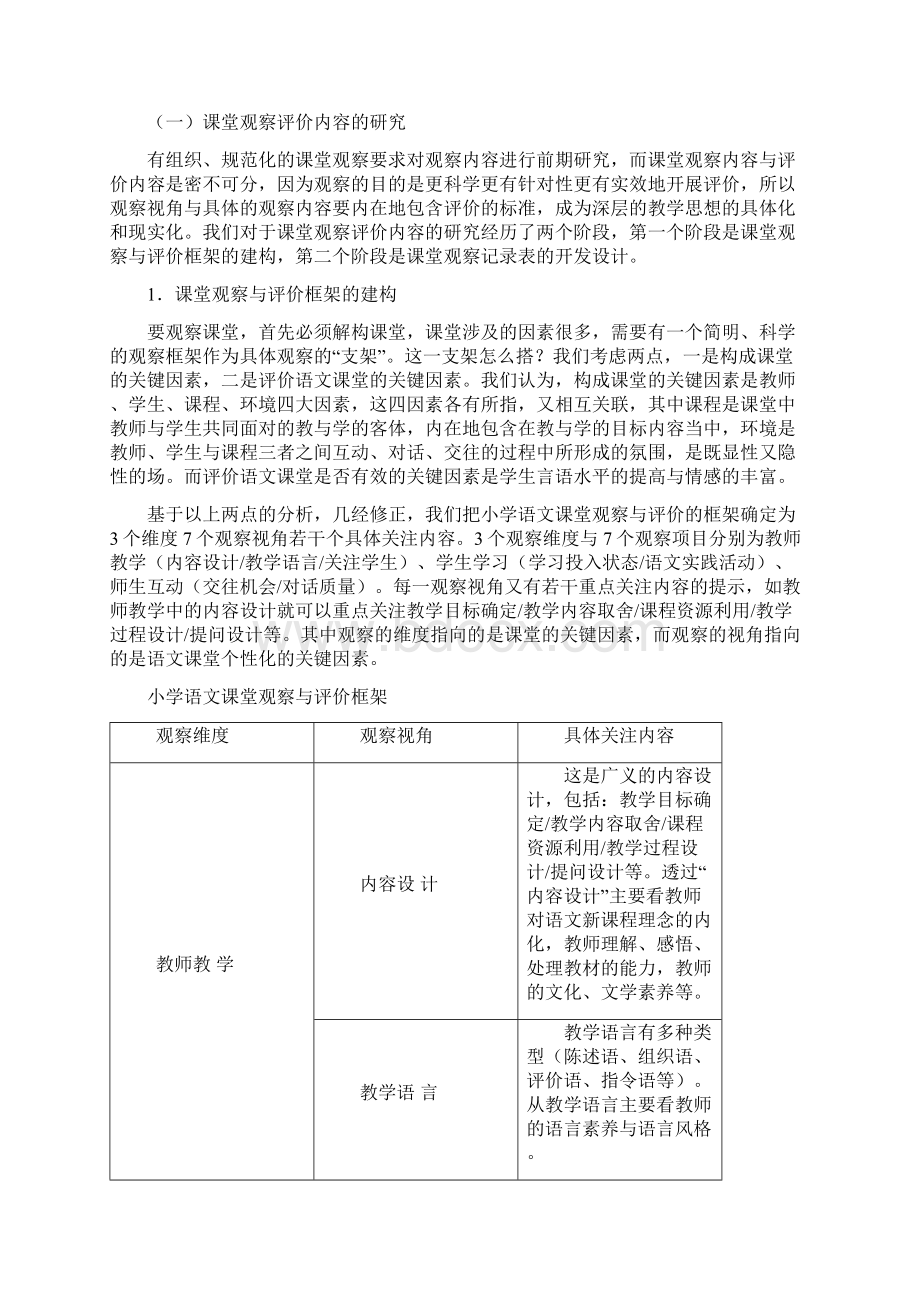 小学语文课堂观察与评价的实践与研究.docx_第3页