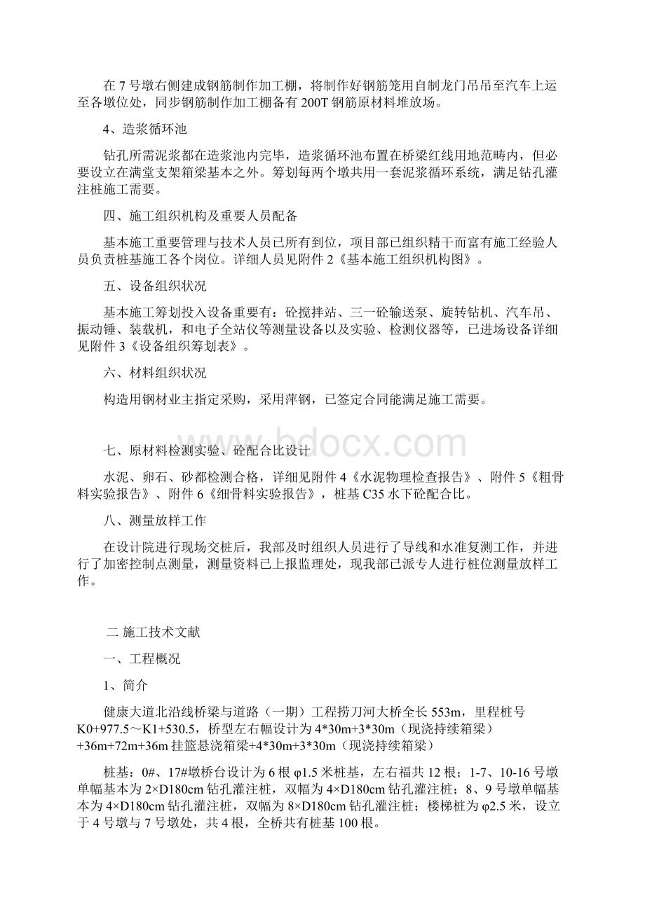 桩基开工报告样本Word文档格式.docx_第2页