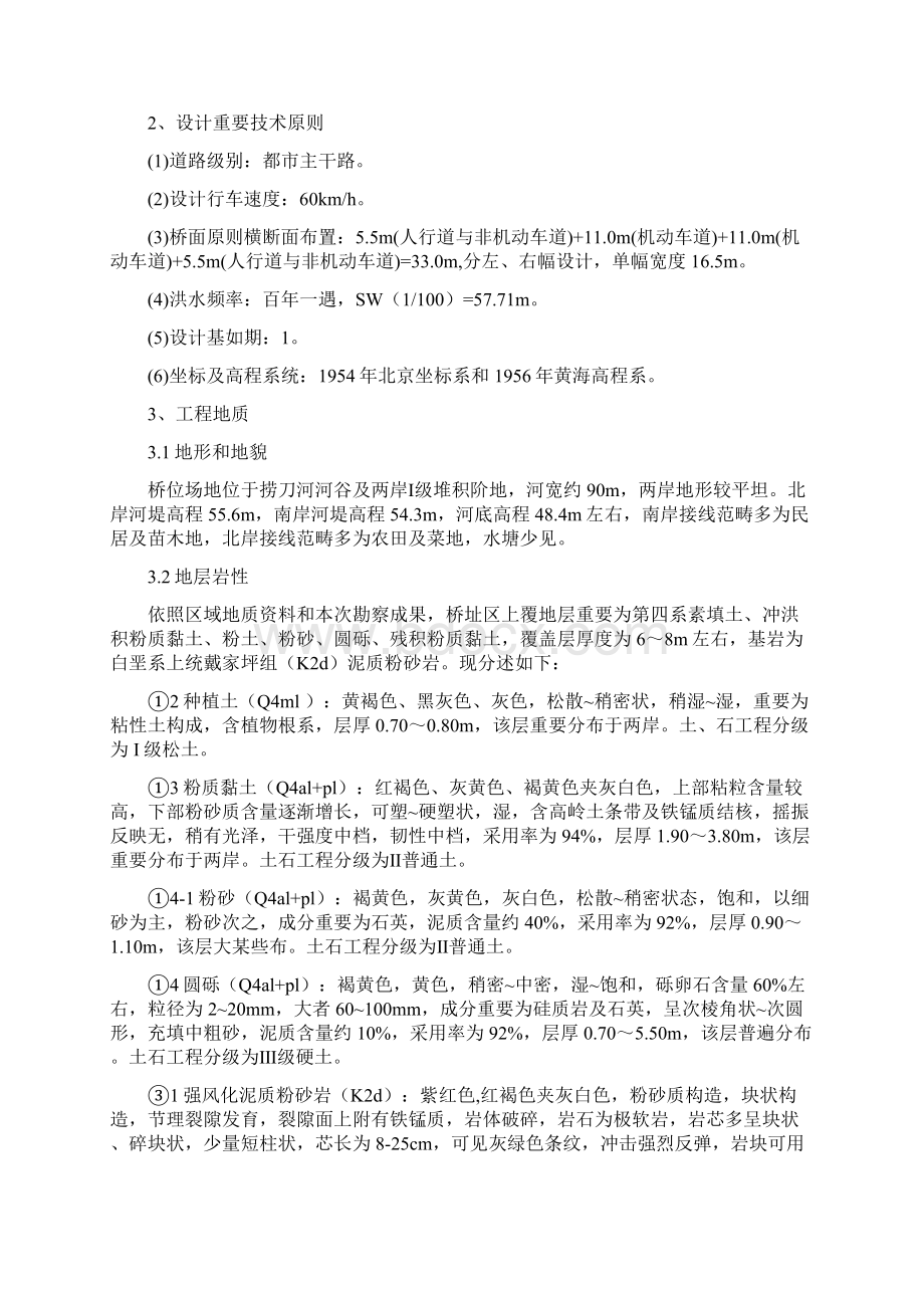 桩基开工报告样本.docx_第3页