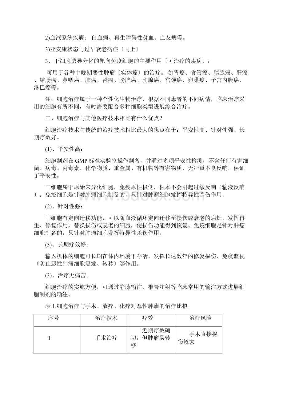 干细胞分类及细胞治疗.docx_第3页