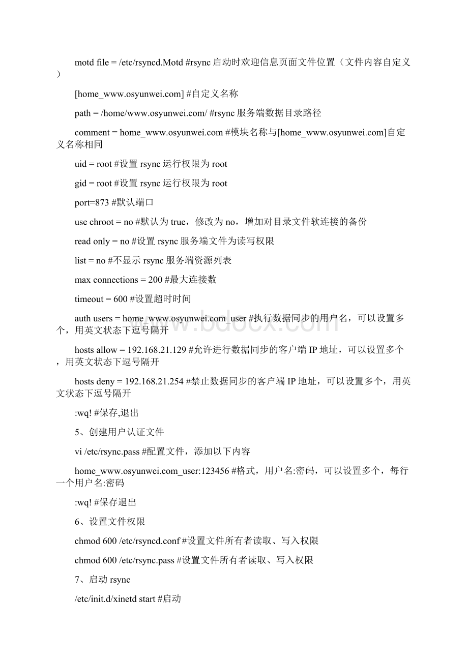 Linux下Rsync+sersync实现数据实时同步.docx_第3页