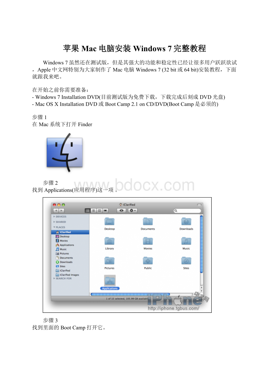 苹果Mac电脑安装Windows 7完整教程.docx