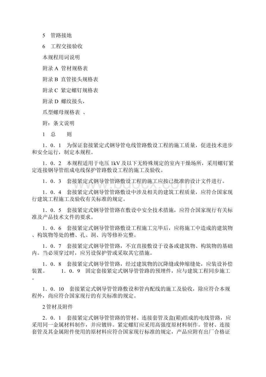 JDG安装标准Word文档下载推荐.docx_第2页