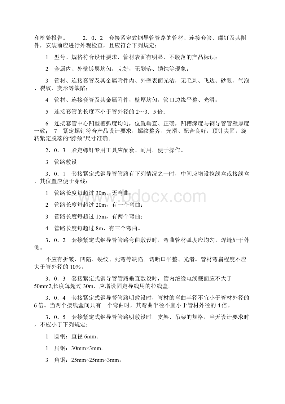 JDG安装标准Word文档下载推荐.docx_第3页