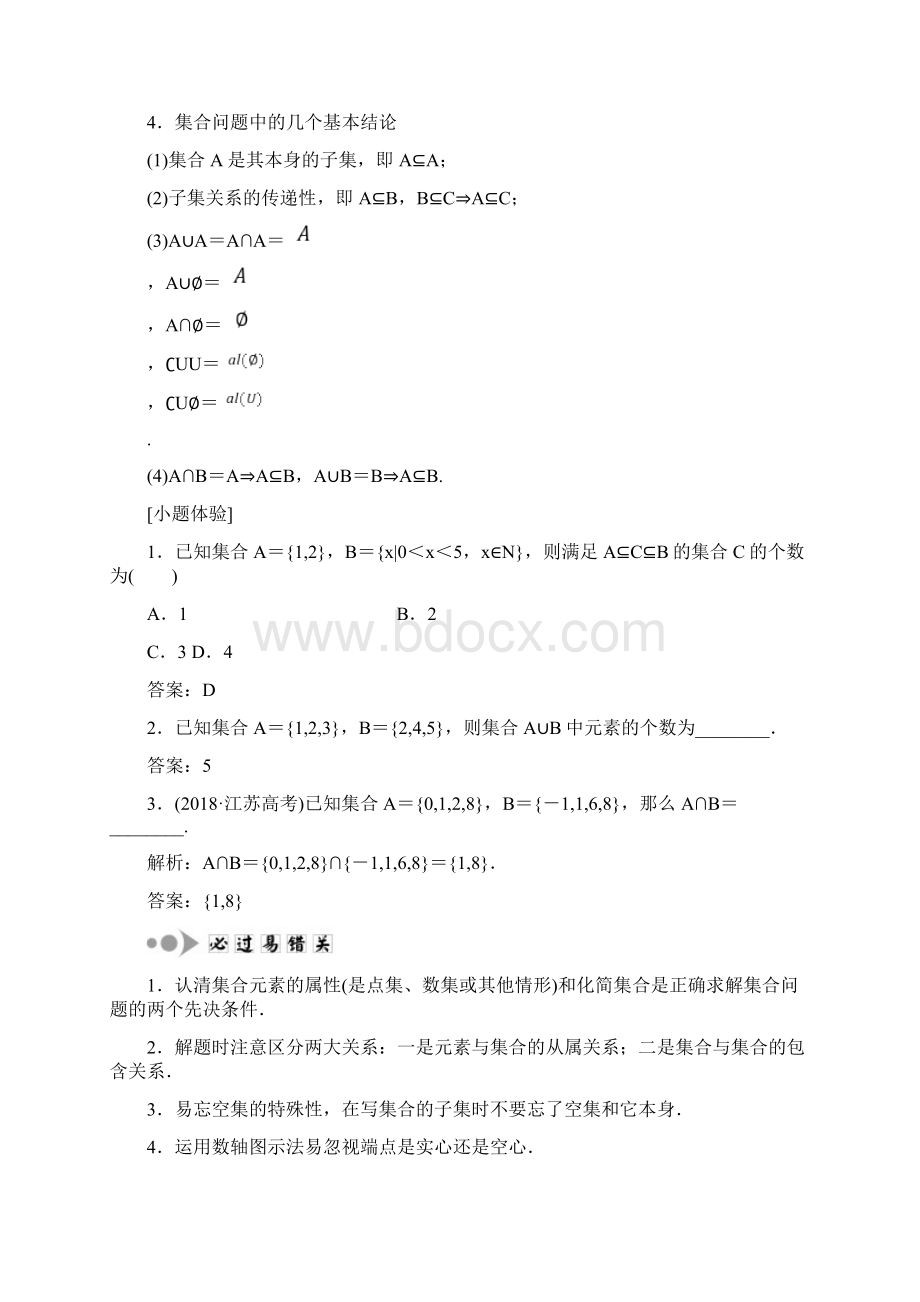 人教版高考数学复习教案第一章集合与常用逻辑用语.docx_第3页