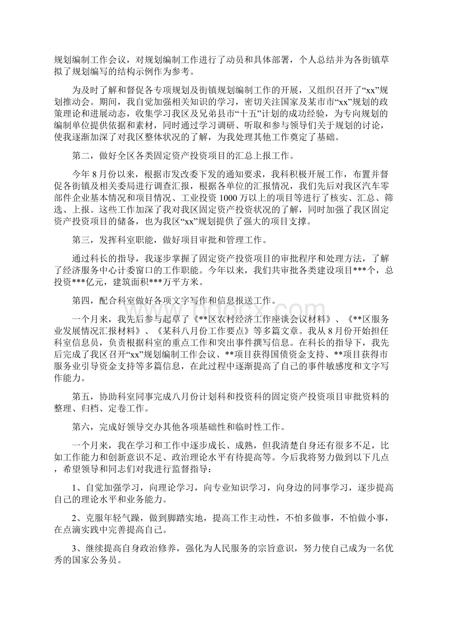 十二月秘书工作总结与十五连领导班子抗洪抢险先进事迹材料汇编.docx_第2页