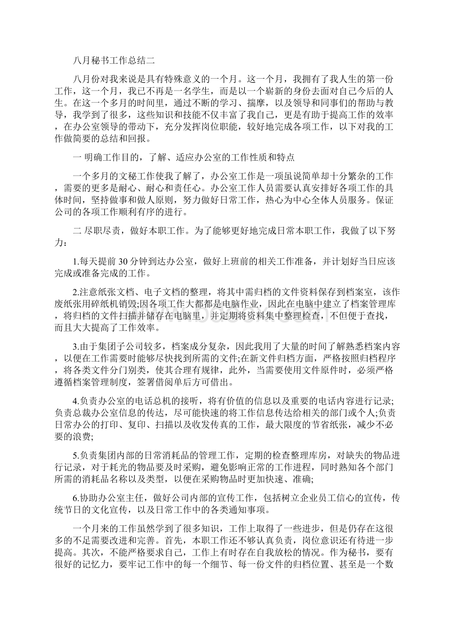 十二月秘书工作总结与十五连领导班子抗洪抢险先进事迹材料汇编.docx_第3页