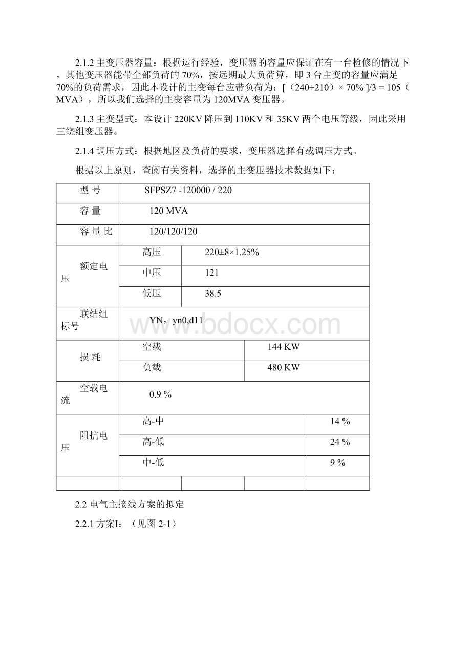 220KV降压变电所的设计11Word格式文档下载.docx_第2页