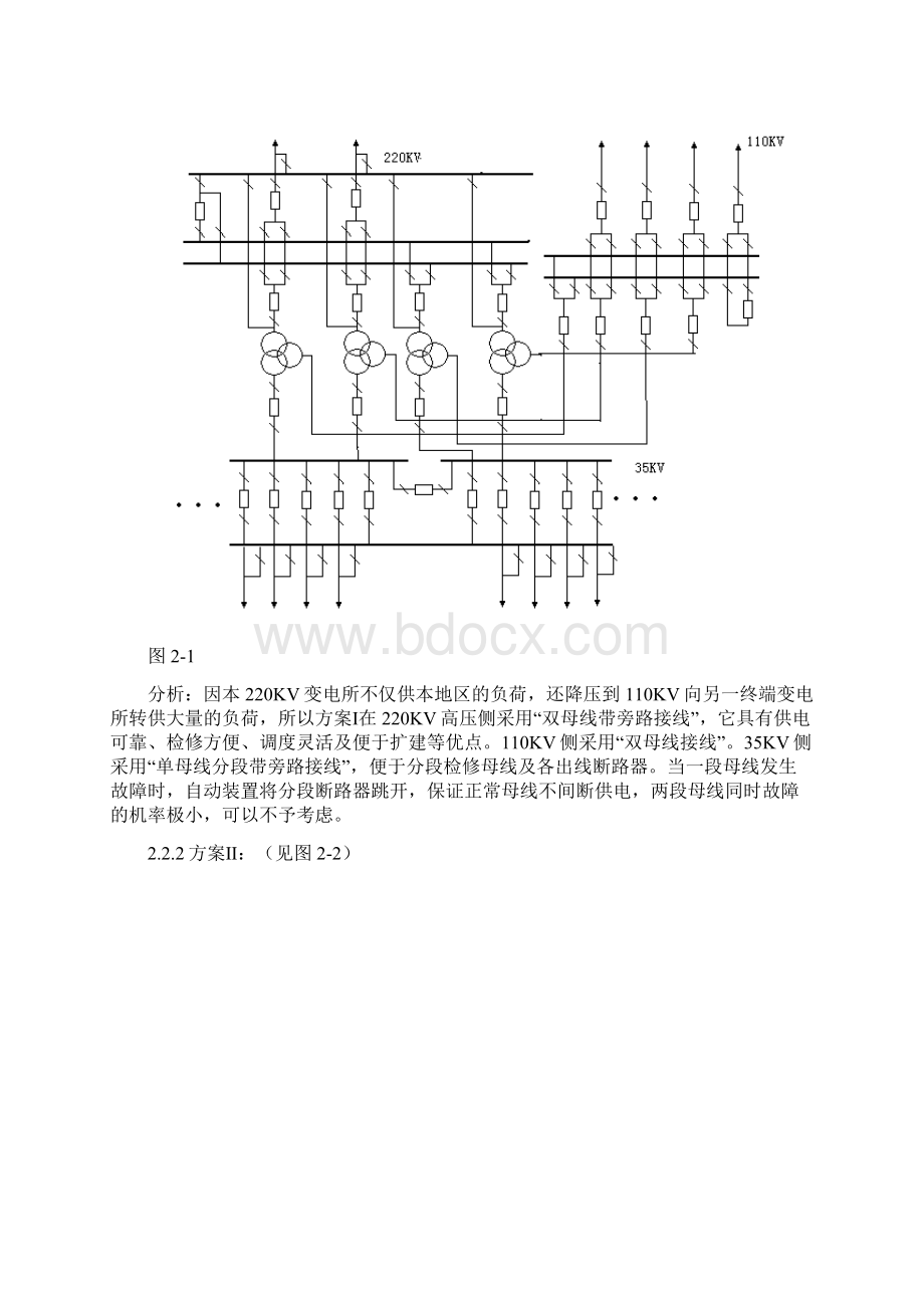 220KV降压变电所的设计11Word格式文档下载.docx_第3页