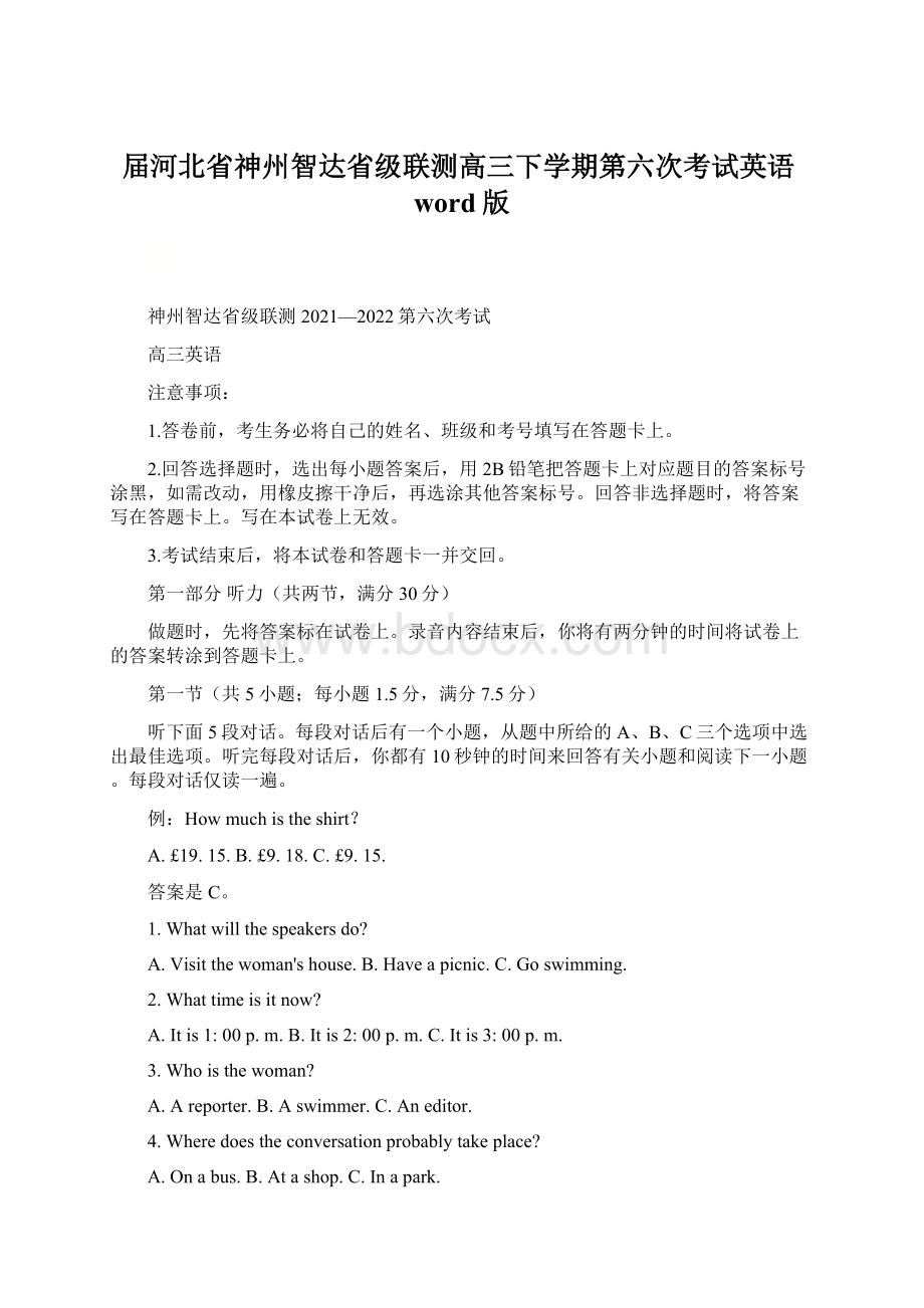 届河北省神州智达省级联测高三下学期第六次考试英语word版Word文件下载.docx