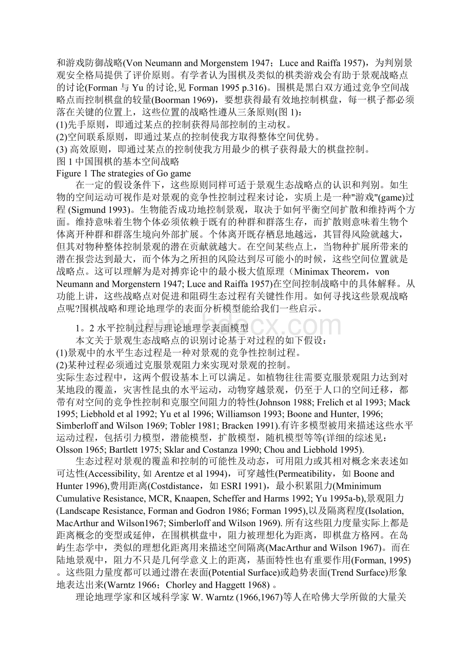 景观生态战略点识别方法Word文档下载推荐.docx_第2页