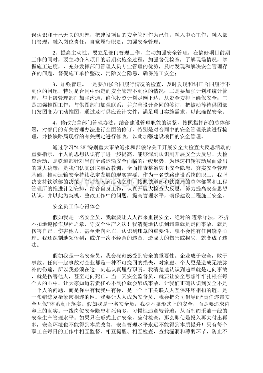 安全员工作心得体会Word格式.docx_第3页