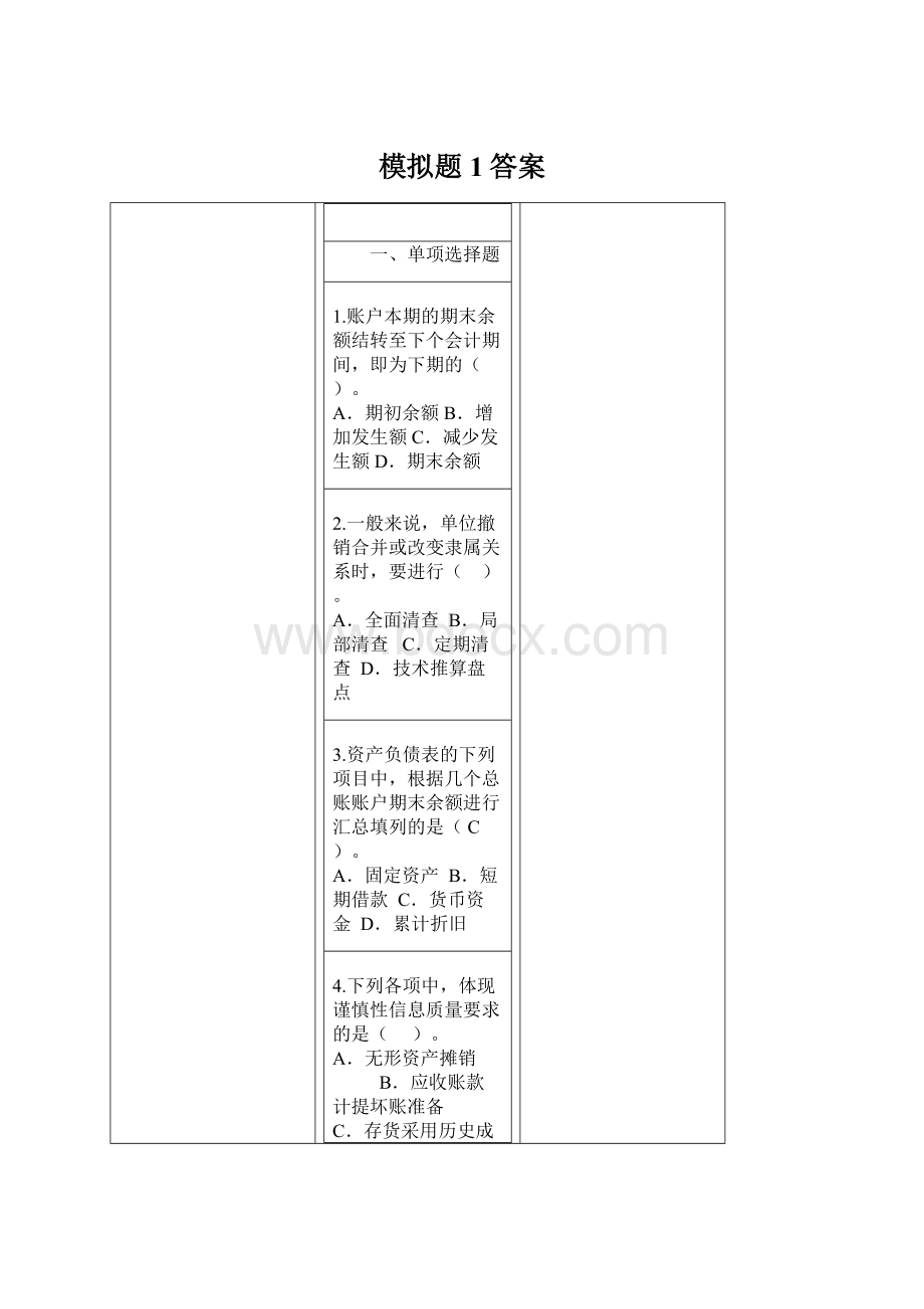 模拟题1答案Word格式.docx_第1页