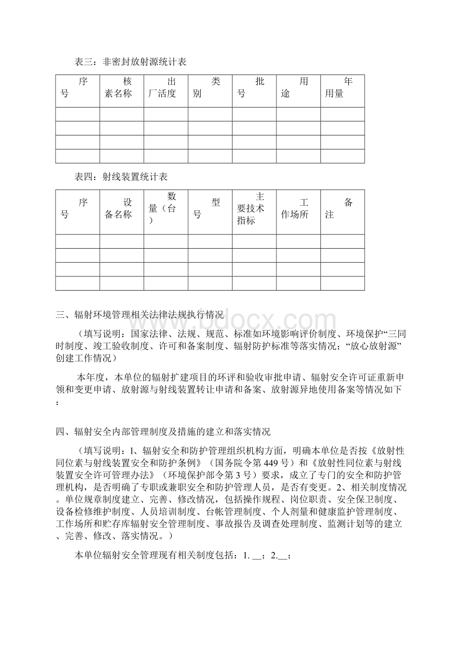 辐射安全与防护状况年度评估报告.docx_第3页