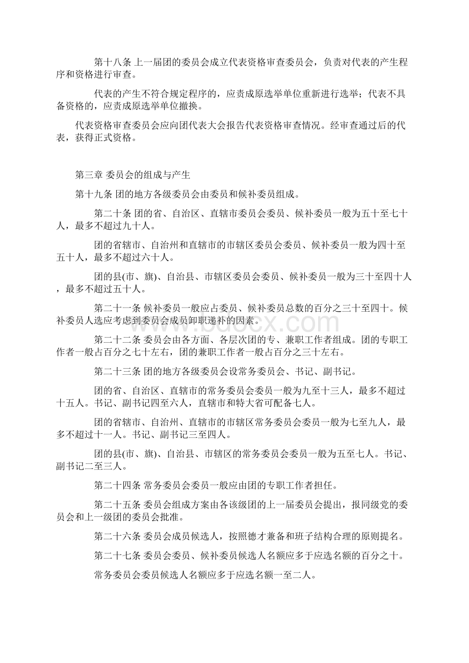 中国共产主义青年团地方各级代表大会组织选举规则暂行.docx_第3页