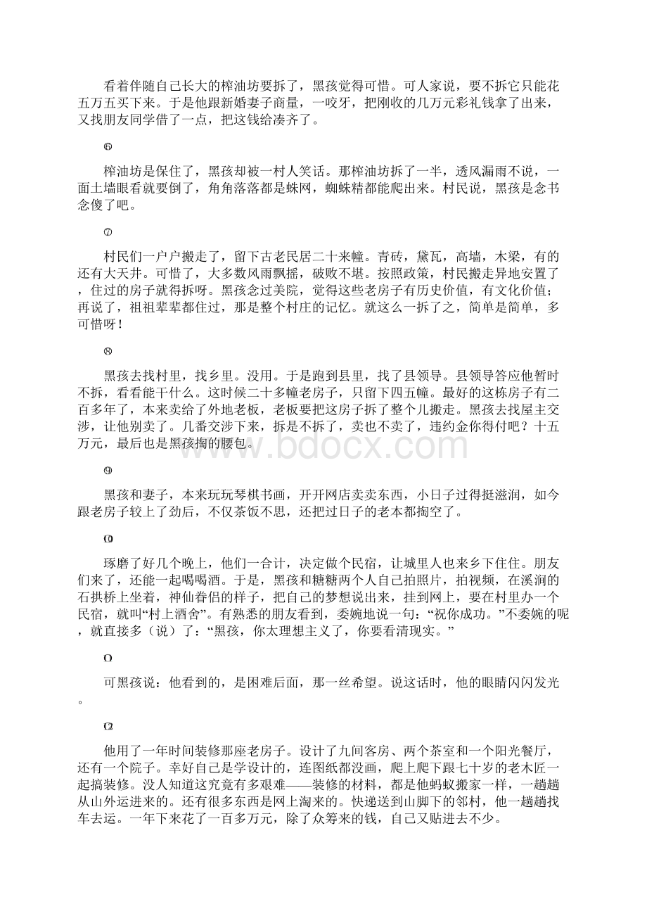 北京市各区中考语文二模试题分类汇编现代文阅读.docx_第2页