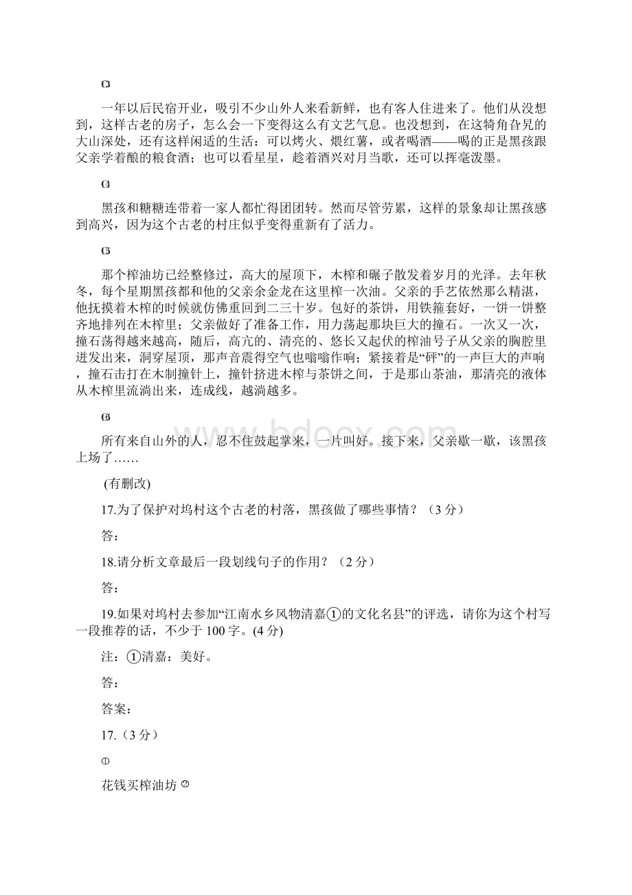 北京市各区中考语文二模试题分类汇编现代文阅读.docx_第3页