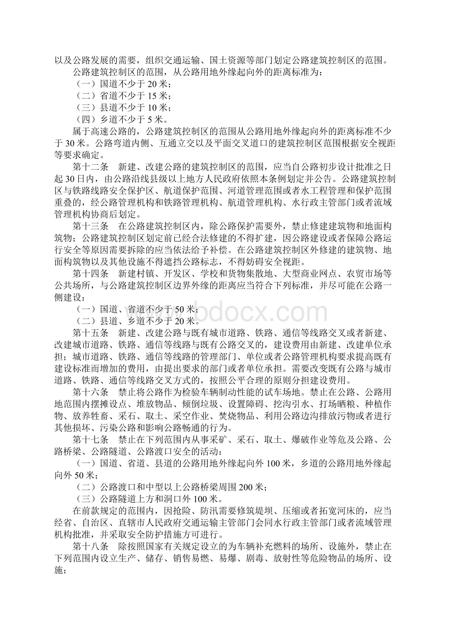 公路安全保护条例Word文档格式.docx_第2页