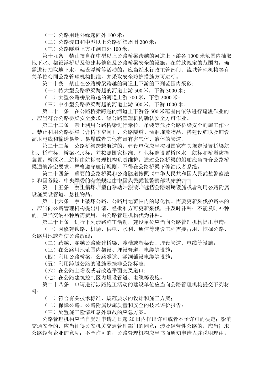 公路安全保护条例Word文档格式.docx_第3页